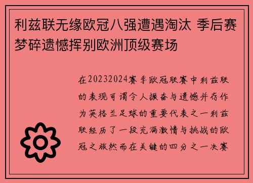 利兹联无缘欧冠八强遭遇淘汰 季后赛梦碎遗憾挥别欧洲顶级赛场