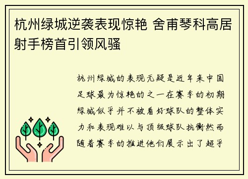 杭州绿城逆袭表现惊艳 舍甫琴科高居射手榜首引领风骚
