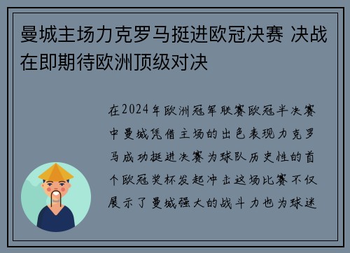 曼城主场力克罗马挺进欧冠决赛 决战在即期待欧洲顶级对决