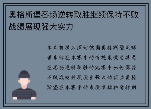 奥格斯堡客场逆转取胜继续保持不败战绩展现强大实力
