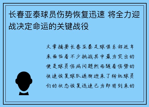 长春亚泰球员伤势恢复迅速 将全力迎战决定命运的关键战役