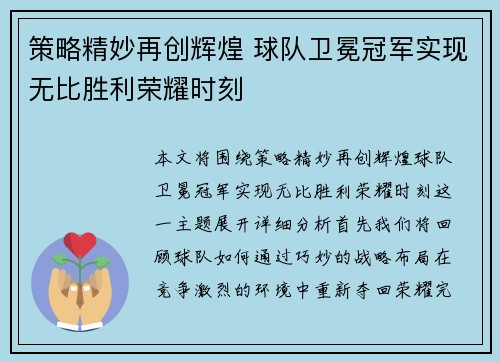 策略精妙再创辉煌 球队卫冕冠军实现无比胜利荣耀时刻