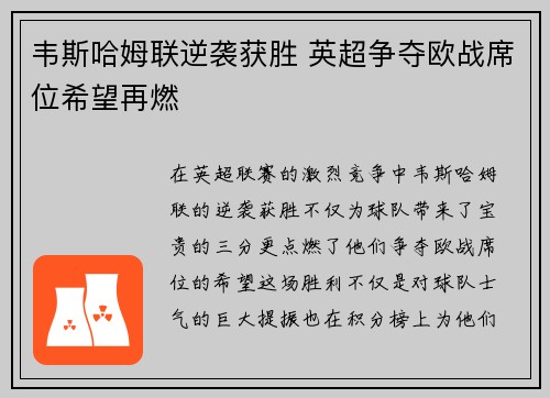 韦斯哈姆联逆袭获胜 英超争夺欧战席位希望再燃