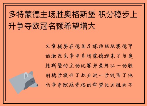 多特蒙德主场胜奥格斯堡 积分稳步上升争夺欧冠名额希望增大