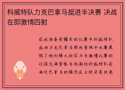 科威特队力克巴拿马挺进半决赛 决战在即激情四射