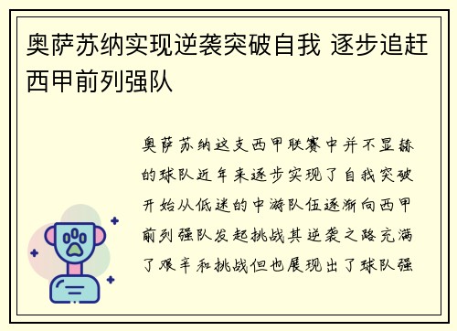 奥萨苏纳实现逆袭突破自我 逐步追赶西甲前列强队