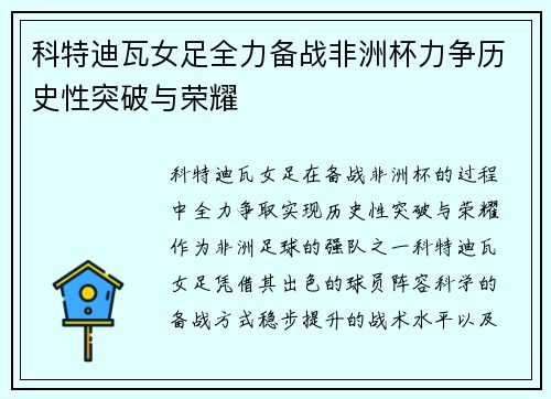 科特迪瓦女足全力备战非洲杯力争历史性突破与荣耀