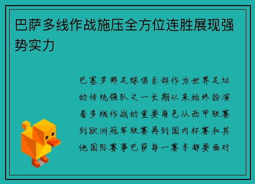巴萨多线作战施压全方位连胜展现强势实力