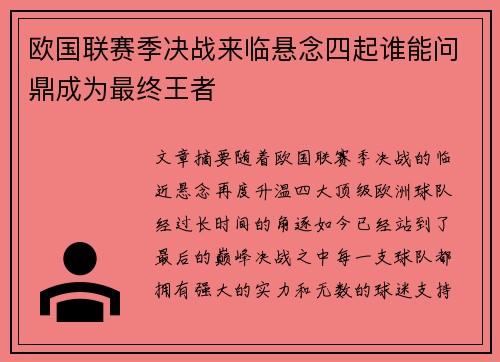 欧国联赛季决战来临悬念四起谁能问鼎成为最终王者