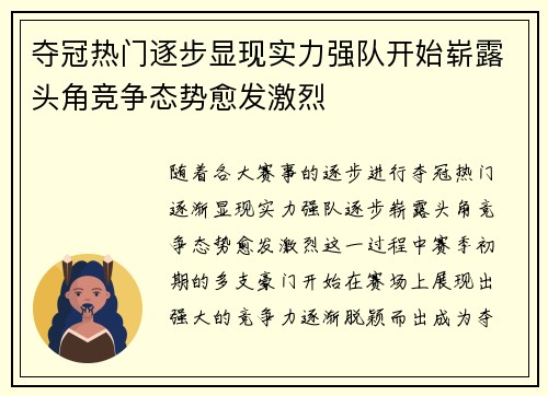 夺冠热门逐步显现实力强队开始崭露头角竞争态势愈发激烈