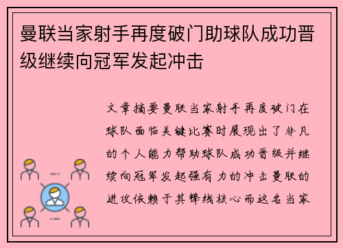 曼联当家射手再度破门助球队成功晋级继续向冠军发起冲击