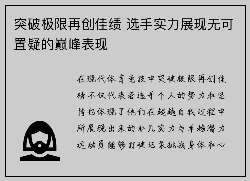 突破极限再创佳绩 选手实力展现无可置疑的巅峰表现