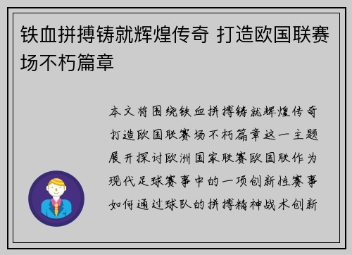 铁血拼搏铸就辉煌传奇 打造欧国联赛场不朽篇章
