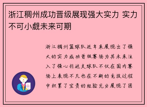 浙江稠州成功晋级展现强大实力 实力不可小觑未来可期