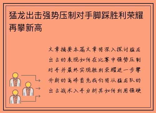 猛龙出击强势压制对手脚踩胜利荣耀再攀新高