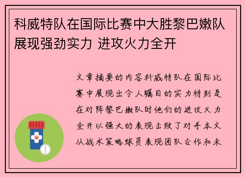 科威特队在国际比赛中大胜黎巴嫩队展现强劲实力 进攻火力全开
