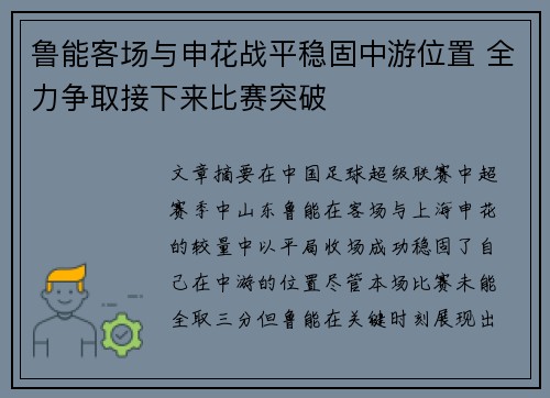 鲁能客场与申花战平稳固中游位置 全力争取接下来比赛突破