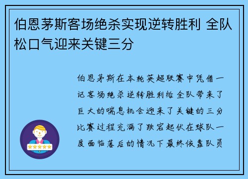伯恩茅斯客场绝杀实现逆转胜利 全队松口气迎来关键三分