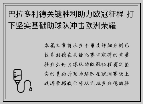 巴拉多利德关键胜利助力欧冠征程 打下坚实基础助球队冲击欧洲荣耀