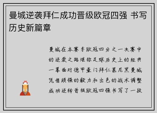 曼城逆袭拜仁成功晋级欧冠四强 书写历史新篇章