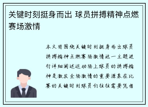 关键时刻挺身而出 球员拼搏精神点燃赛场激情