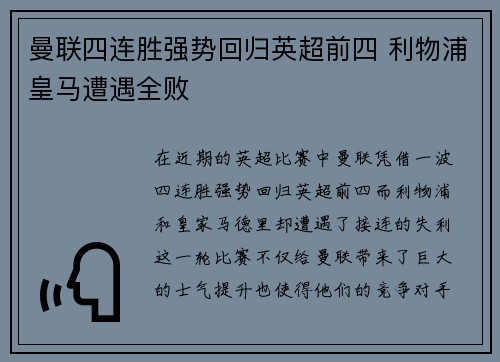 曼联四连胜强势回归英超前四 利物浦皇马遭遇全败