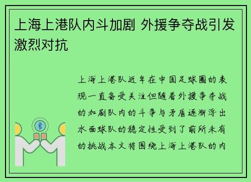 上海上港队内斗加剧 外援争夺战引发激烈对抗