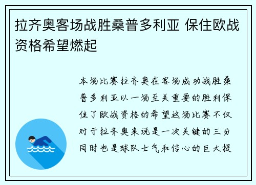 拉齐奥客场战胜桑普多利亚 保住欧战资格希望燃起