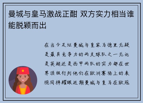 曼城与皇马激战正酣 双方实力相当谁能脱颖而出