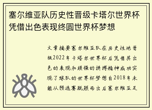 塞尔维亚队历史性晋级卡塔尔世界杯凭借出色表现终圆世界杯梦想