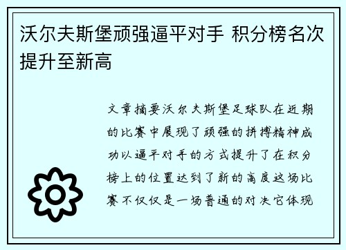沃尔夫斯堡顽强逼平对手 积分榜名次提升至新高