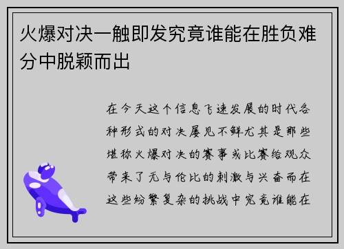 火爆对决一触即发究竟谁能在胜负难分中脱颖而出