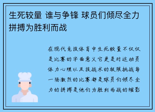 生死较量 谁与争锋 球员们倾尽全力拼搏为胜利而战