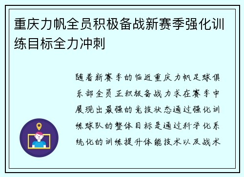 重庆力帆全员积极备战新赛季强化训练目标全力冲刺