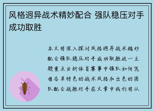 风格迥异战术精妙配合 强队稳压对手成功取胜