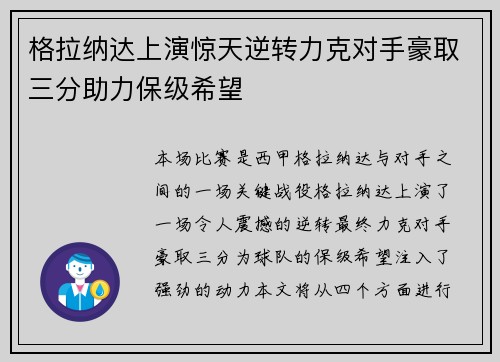 格拉纳达上演惊天逆转力克对手豪取三分助力保级希望