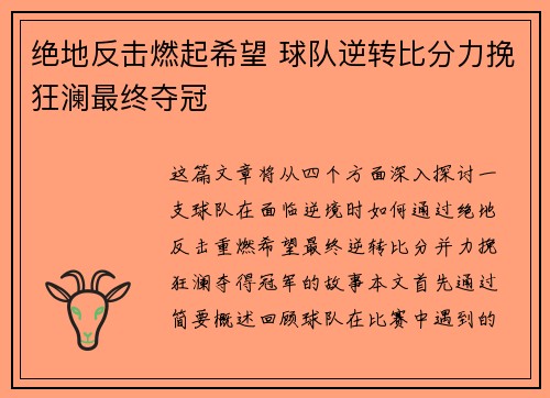 绝地反击燃起希望 球队逆转比分力挽狂澜最终夺冠