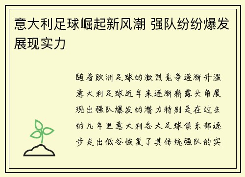 意大利足球崛起新风潮 强队纷纷爆发展现实力