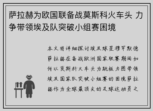 萨拉赫为欧国联备战莫斯科火车头 力争带领埃及队突破小组赛困境
