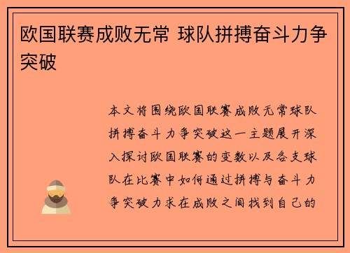 欧国联赛成败无常 球队拼搏奋斗力争突破