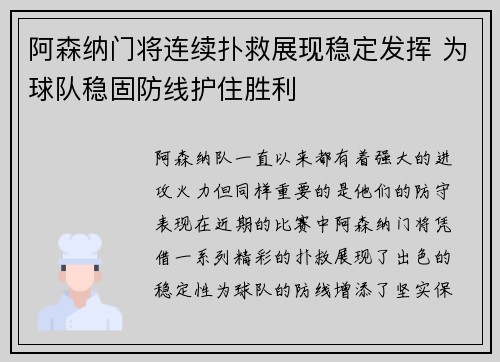 阿森纳门将连续扑救展现稳定发挥 为球队稳固防线护住胜利