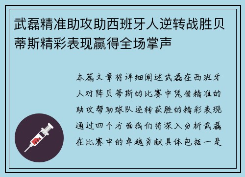武磊精准助攻助西班牙人逆转战胜贝蒂斯精彩表现赢得全场掌声