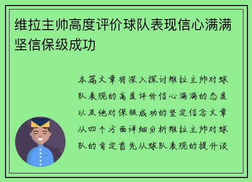 维拉主帅高度评价球队表现信心满满坚信保级成功