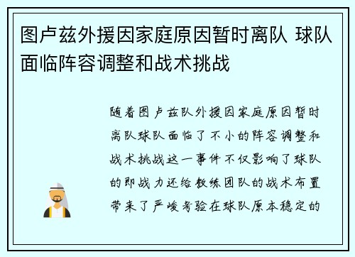 图卢兹外援因家庭原因暂时离队 球队面临阵容调整和战术挑战