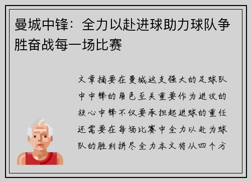 曼城中锋：全力以赴进球助力球队争胜奋战每一场比赛