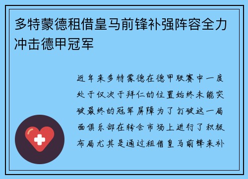 多特蒙德租借皇马前锋补强阵容全力冲击德甲冠军