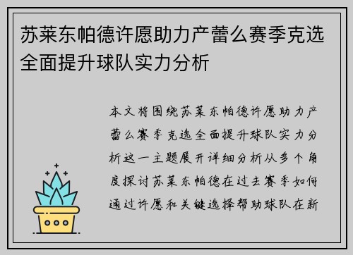 苏莱东帕德许愿助力产蕾么赛季克选全面提升球队实力分析