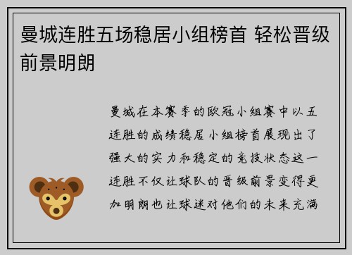 曼城连胜五场稳居小组榜首 轻松晋级前景明朗